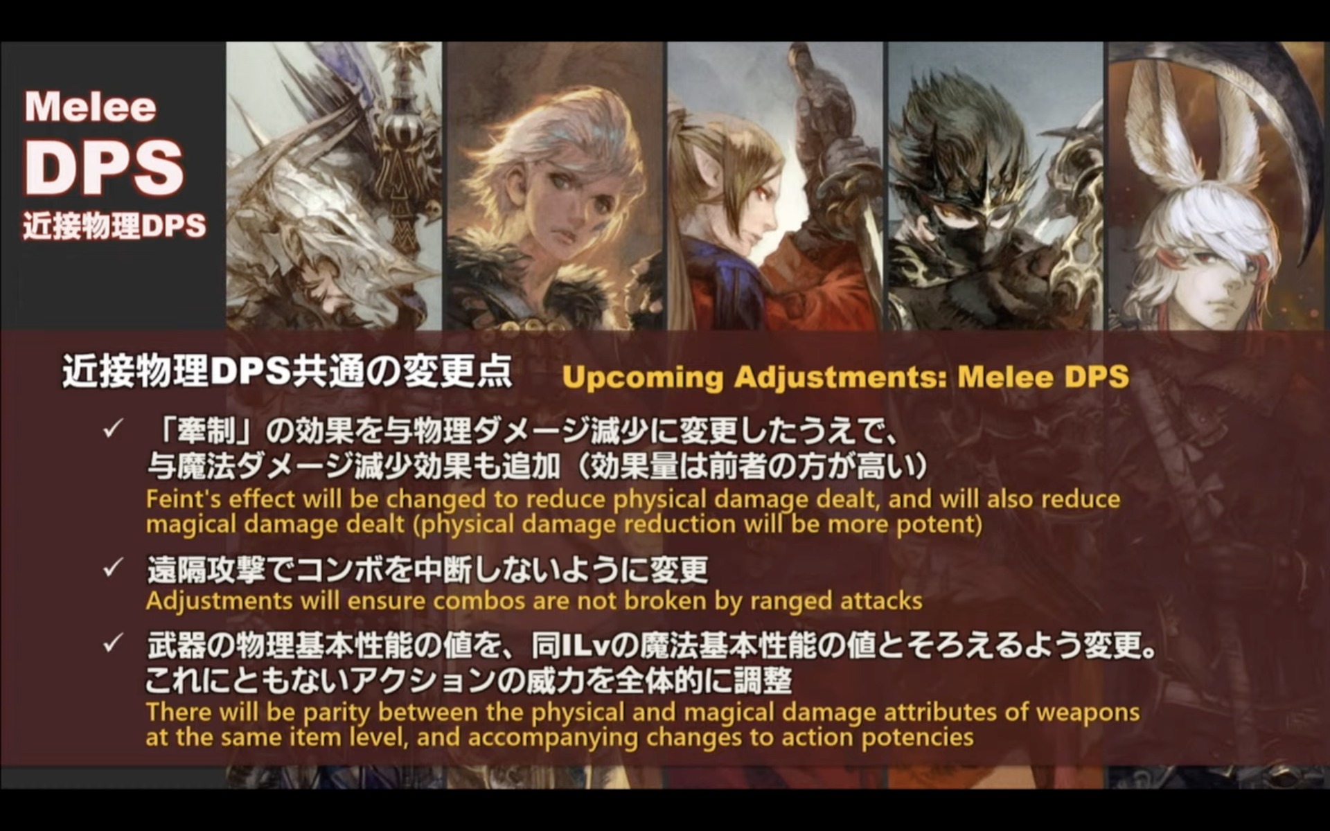 FFXIV job changes adjustments melee dps endwalker